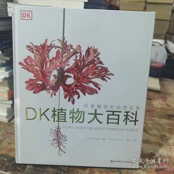 DK植物大百科