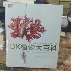 DK植物大百科