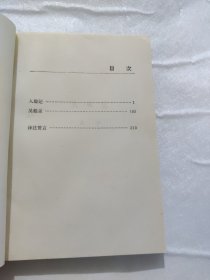 宋人长江游记