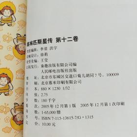 奥林匹斯星传（全12册)