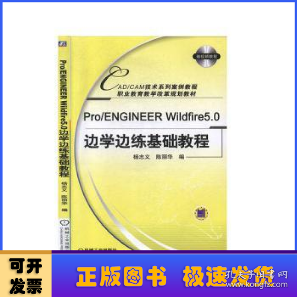 Pro/ENGINEERWildfire5.0边学边练基础教程