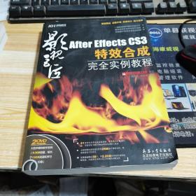 After Effects CS3特效合成完全实例教程（附光盘）