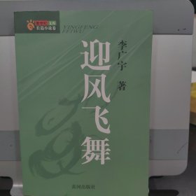 迎风飞舞