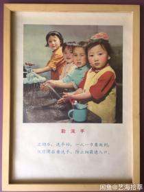 #每日一更# 1970年代 勤洗手 怀旧年画挂历年历画装饰画 品相如图 尺寸四开 全网络销售 喜欢的朋友不要错过，标价不含框