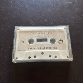 磁带：越剧《红楼梦》选段