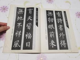 柳公权玄秘塔碑临习指南