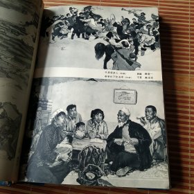 《美术》杂志（1965年1-6期+1966年1-2期 ）精装合订本，每页已检查核对不缺页（馆藏书）