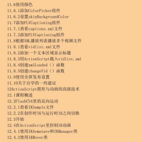 AdobeFlashCS4ActionScript3.0中文版经典教程