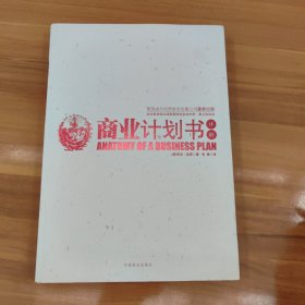 商业计划书详解