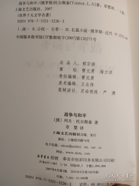 战争与和平（全四册）