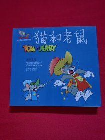 猫和老鼠.乘猫之危