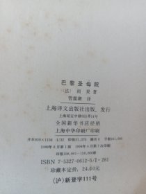 巴黎圣母院
