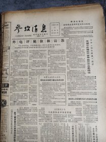 参考消息1985年7月11日
