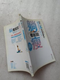 躺着就能瘦