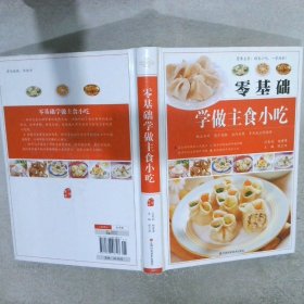 零基础学做主食小吃