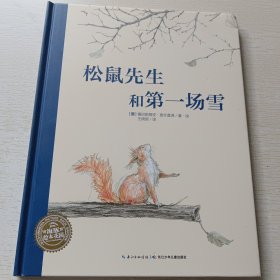 松鼠先生和第一场雪