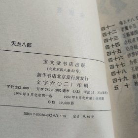 天龙八部.（1-5）