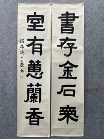 1992年，绍兴赵济鸿书法，137.5*33.5*2，出版于92年新华杯浙江书画大奖赛作品选