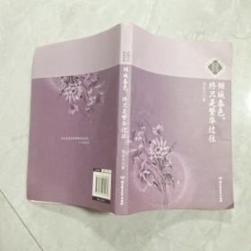 倾城春色，终只是繁华过往：民国大师经典书系