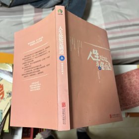 人生处处是剧透 上