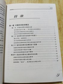 民间资本白皮书