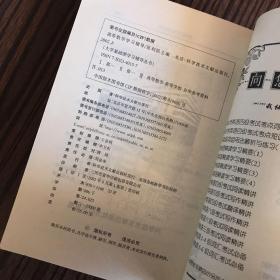 大学基础课学习辅导丛书：高等数学学习辅导（一版一印）