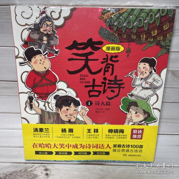 笑背古诗：漫画版（全4册 ）