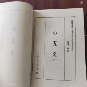 小五义
