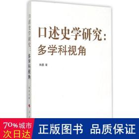 述史学研究 史学理论 陈墨