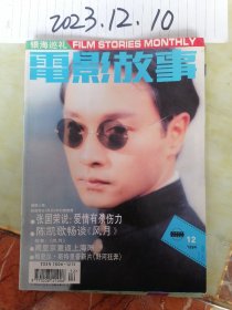 电影故事  1994年12