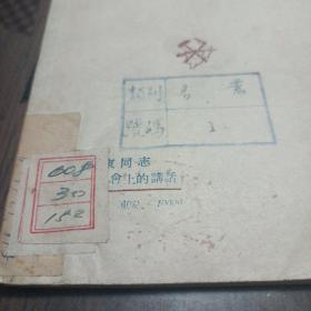 毛泽东在文艺座谈会上的讲话(1947年版)