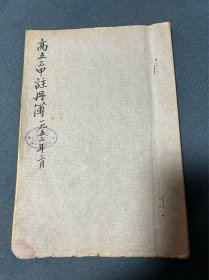 1952年西安市第二中学高五三甲班注册簿，西北大学地质系教授郁士元，现代作家，教育家冯润璋手写注册资料