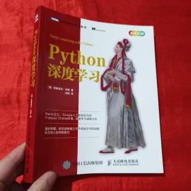 Python深度学习