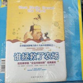 谁拯救了农场