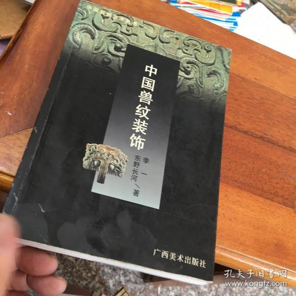 中国装饰艺术丛书・中国云纹装饰