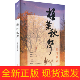 梧葉秋聲
