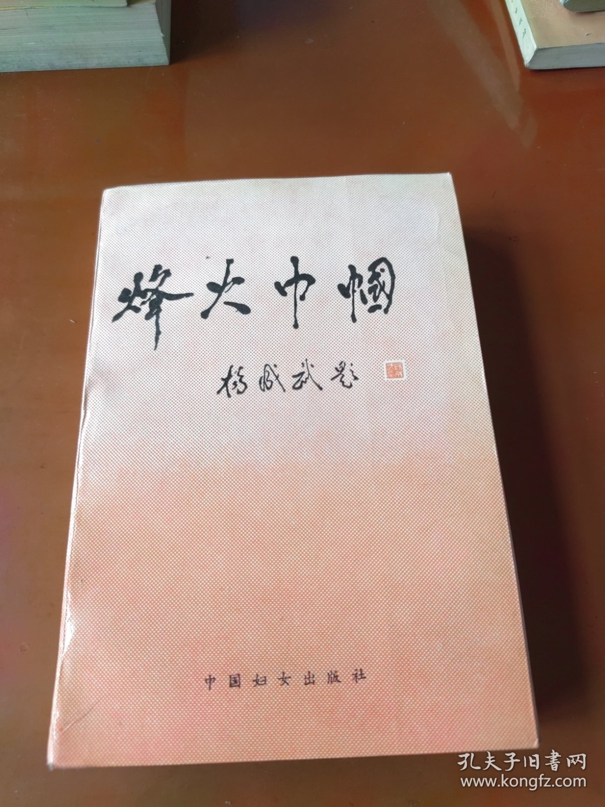 烽火巾帼