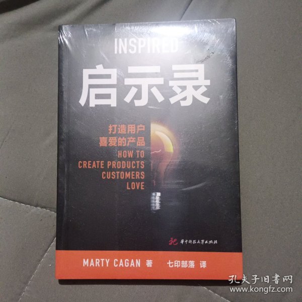 启示录：打造用户喜爱的产品