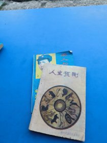 旧书两本