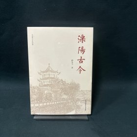 溧陽古今