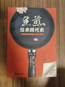 日本现代史：一口吃尽55年政坛猛料（1945-2000）（蚂蜂窝专栏作家作品）