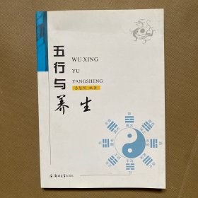 五行与养生