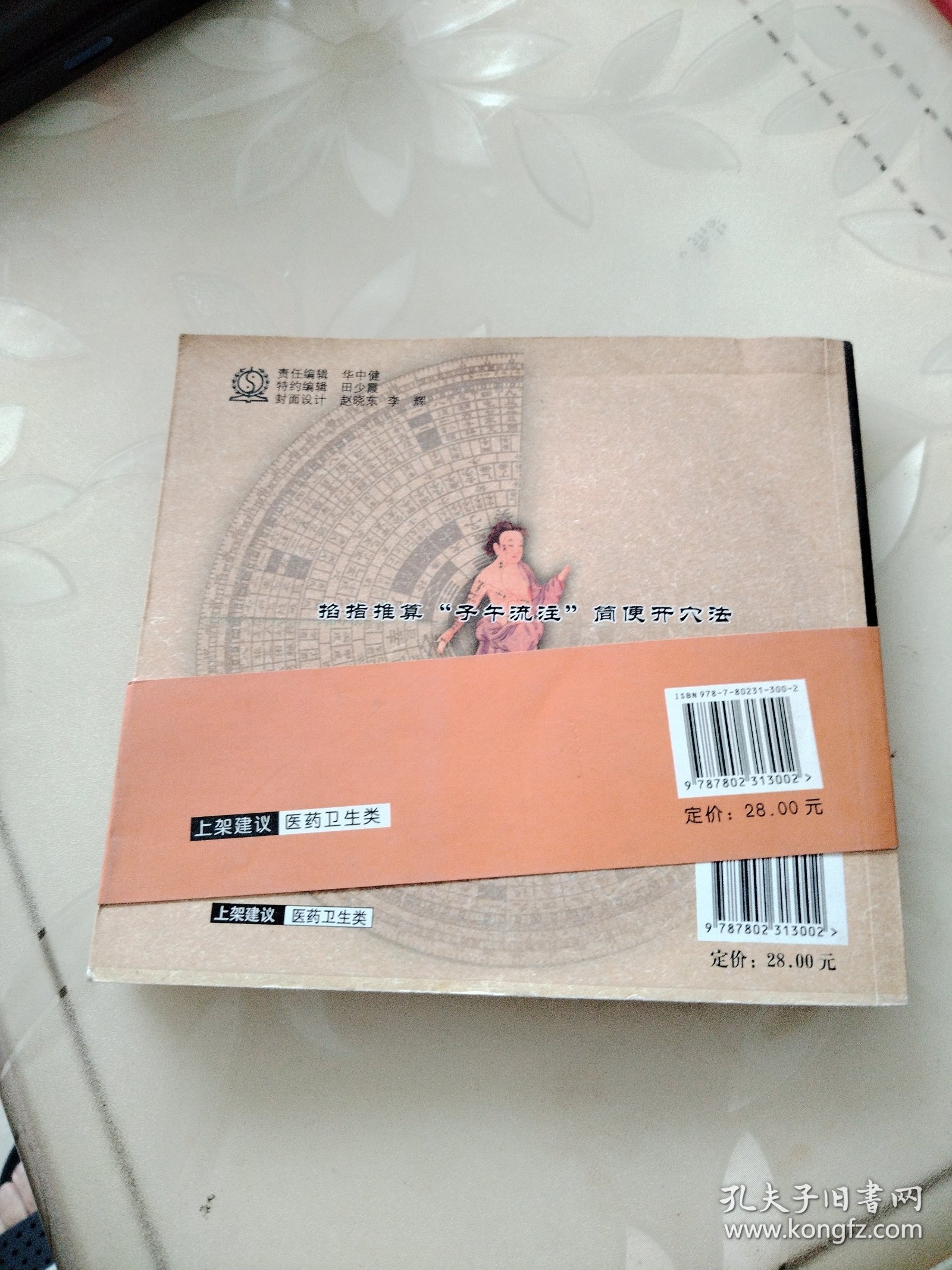 掐指推算子午流注