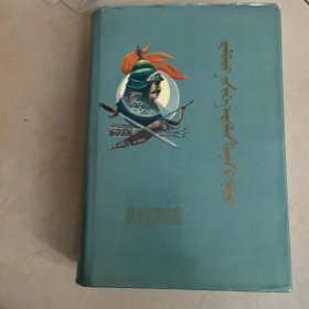 赡部洲雄狮王传