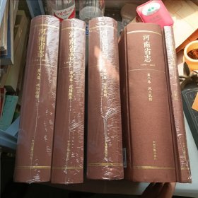 河南省志，第一、二、四、七、八卷5本合售，精装大16开本