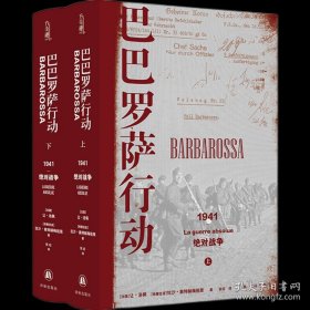 巴巴罗萨行动：1941，绝对战争