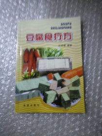 豆腐食疗方