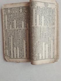 校正增订图像二论引端详解全四卷