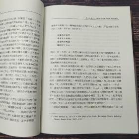 绝版书· 台湾联经版 陈弱水 主编《中國史新論：思想史分冊》（16开精装）自然旧