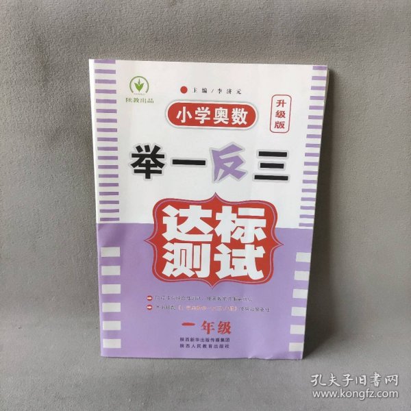 小学奥数举一反三达标测试升级版一年级